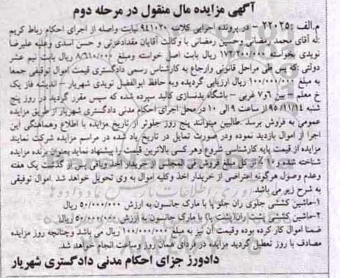 مزایده انواع ماشین کششی