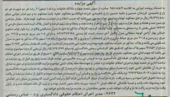 مزایده,مزایده منزل مسکونی با صد و هشت متر عرصه
