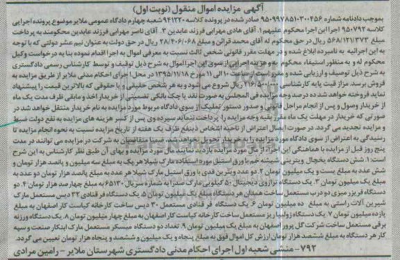مزایده, مزایده دستگاه یخچال ویترینی ....