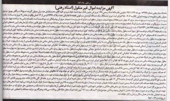 مزایده,مزایده ششدانگ اپارتمان بخش نه قطعه 5 تفکیکی