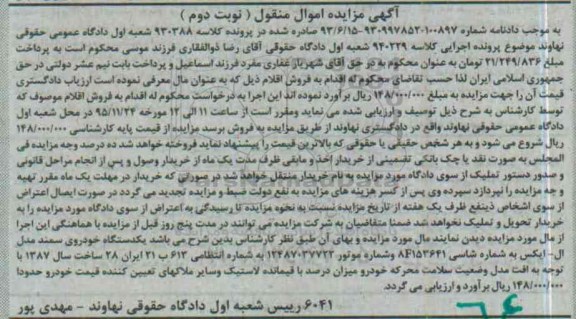 مزایده یک دستگاه خودروی سمند نوبت دوم