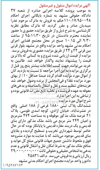 مزایده,مزایده ششدانگ پلاک ثبتی مساحت 474متر