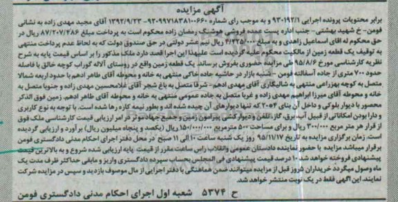 مزایده,مزایده یک قطعه زمین روستای آلاله گوراب 
