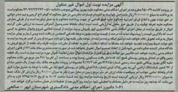 مزایده,مزایده یک قطعه زمین مساحت 480متر نوبت اول