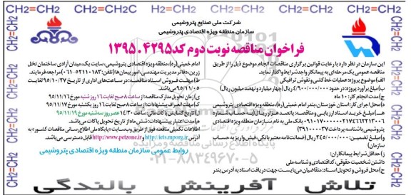 فراخوان مناقصه , فراخوان مناقصه عملیات خط کشی و نقوش ترافیکی- نوبت دوم