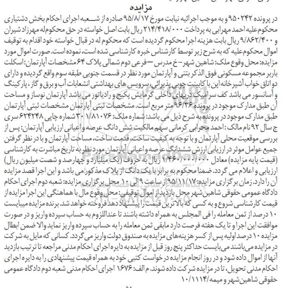 مزایده,مزایده اپارتمان نوساز به مساحت 96.36متر