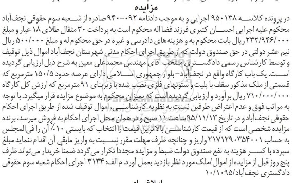 مزایده,مزایده یکباب کارگاه عرصه 150.5متر