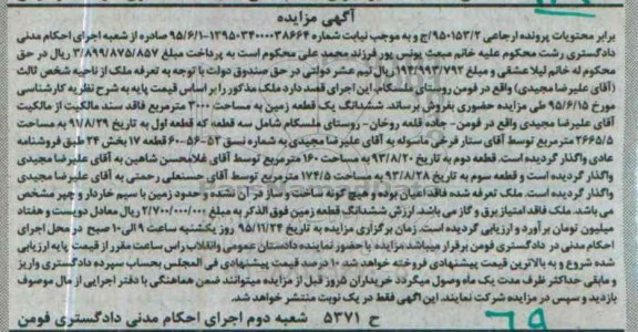 مزایده,مزایده ششدانگ زمین مساحت 3000متر