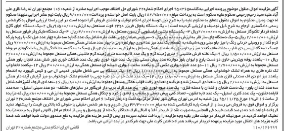 مزایده , مزایده یک دستگاه یخچال فریزر و ... 