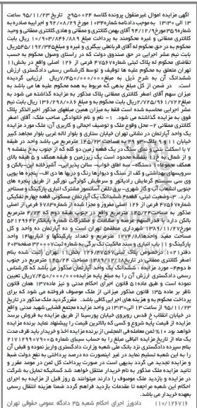 مزایده,مزایده پلاک ثبتی مساحت 145.23متر