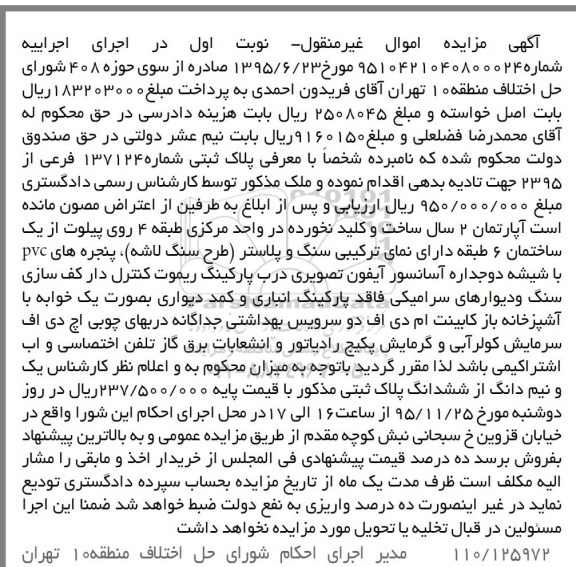 مزایده,مزایده اپارتمان دو سال ساخت و کلید نخورده نوبت اول