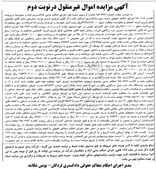 مزایده,مزایده دو باب منزل مسکونی 248.02 و 264.20متر