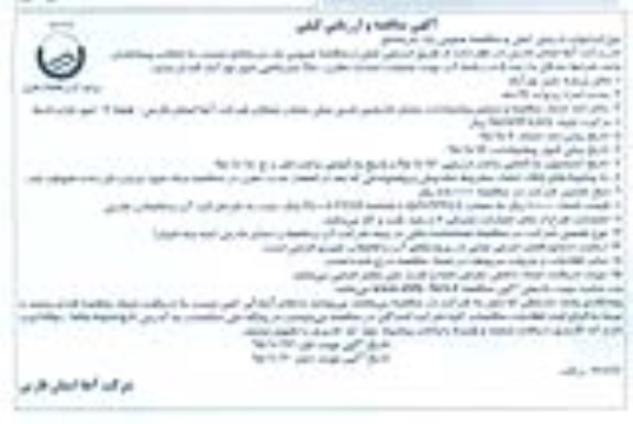 مناقصه ,مناقصه جهت عملیات احداث مخزن 2500 متر مکعبی- نوبت دوم 