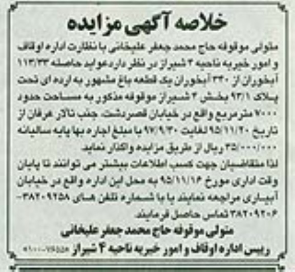 مزایده ، مزایده یک قطعه باغ مشهور