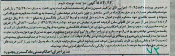 مزایده,مزایده یک دستگاه بلوک زنی تمام اتوماتیک نوبت دوم