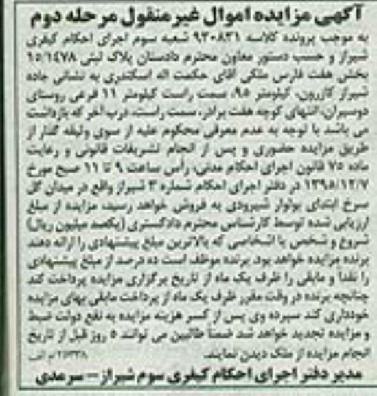 مزایده,مزایده پلاک ثبتی 15/1478 بخش هفت