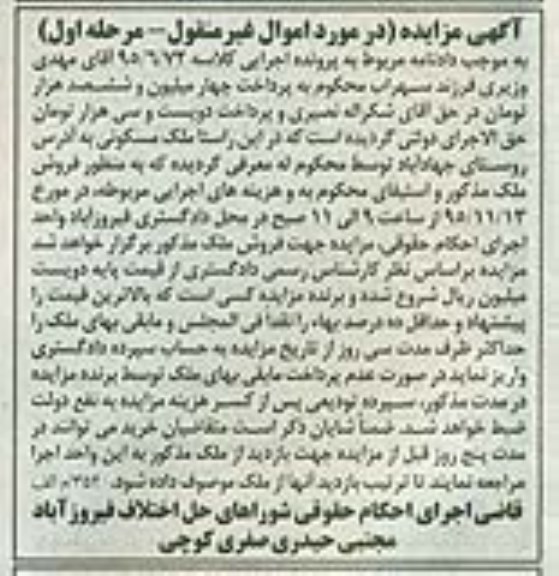 مزایده,مزایده ملک مسکونی روستای جهاداباد نوبت اول