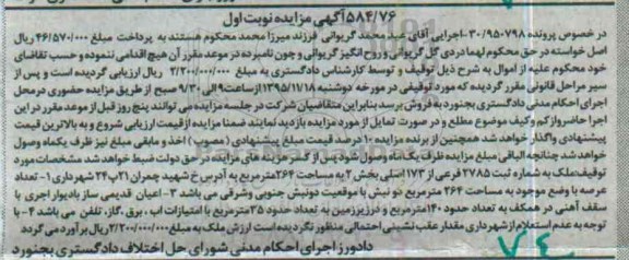مزایده,مزایده ملک به مساحت 264متر نوبت اول