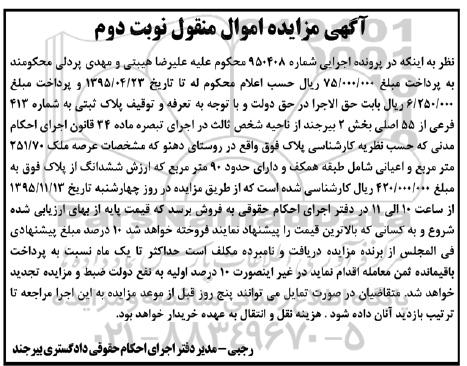 مزایده,مزایده پلاک ثبتی با عرصه 251.70متر