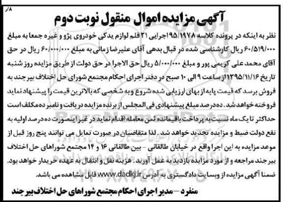 مزایده,مزایده 21 قلم لوازم یدکی نوبت دوم