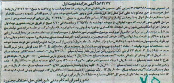 مزایده,مزایده تعداد 3 کمک جلوی موتورسیکلت تریل ، 17 عدد قوطی روغن ترمز...
