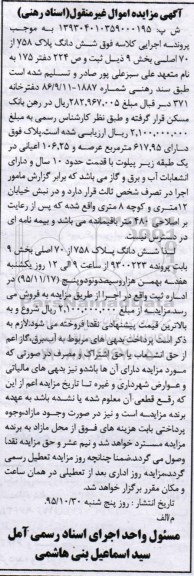 مزایده,مزایده ششدانگ پلاک 758 از هفتاد اصلی