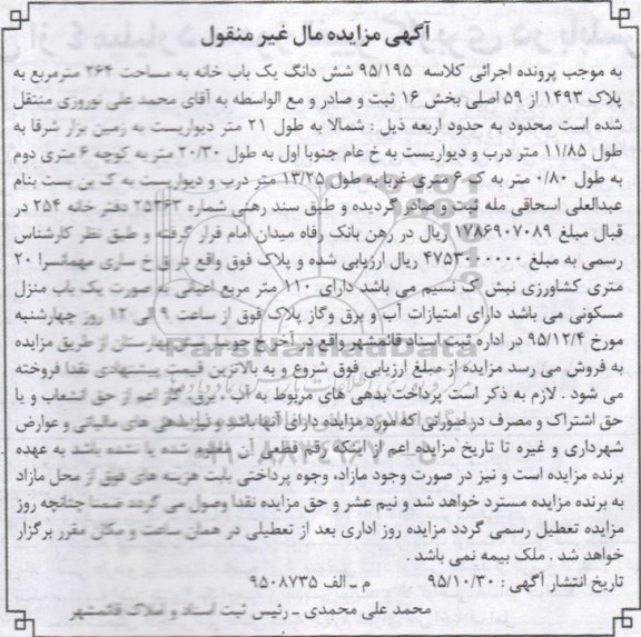 مزایده,مزایده ششدانگ یکباب خانه مساحت 264 متر