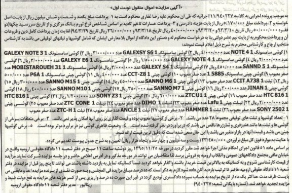 مزایده انواع گوشی ...