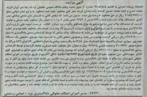 مزایده,مزایده یک دستگاه خودروی سواری نیسان ماکسیما