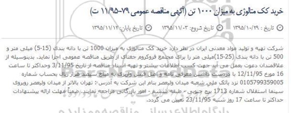 مناقصه خرید کک متالوژی