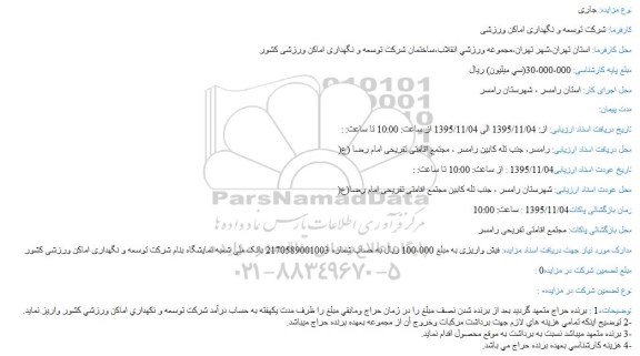 مزایده مرکبات - پرتغال ، نارنج ، نارنگی
