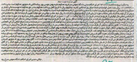 مزایده,مزایده 5.5 دانگ از ششدانگ زمین خشکه 200متر