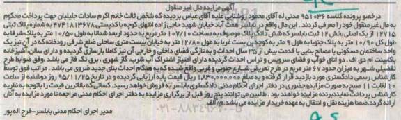 مزایده,مزایده پلاک ثبتی 107.10متر