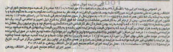 مزایده یک خط تلفن همراه