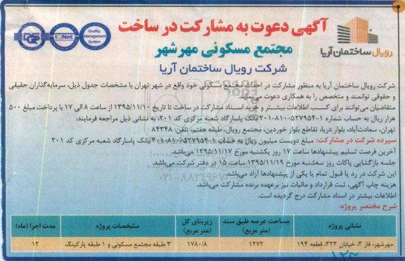 مناقصه  احداث مجتمع مسکونی