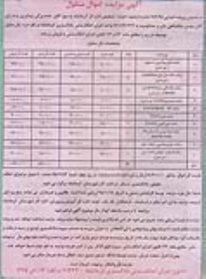 مزایده , مزایده اموال منقول انواع ساعت طرح رومانسون  و ... 