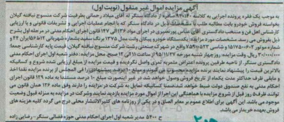 مزایده,مزایده یک دستگاه خودرو پیکان وانت