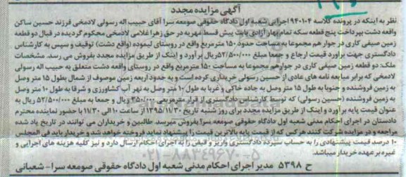 مزایده,مزایده دو قطعه زمین صیفی کاری 150متر