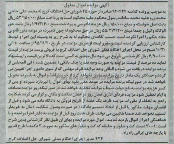 مزایده,مزایده سی دست کت و شلوار و جلیقه