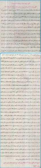 مزایده,مزایده ششدانگ اپارتمان مساحت 167.12متر