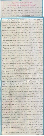مزایده,مزایده ششدانگ اپارتمان 174.23مترمربع