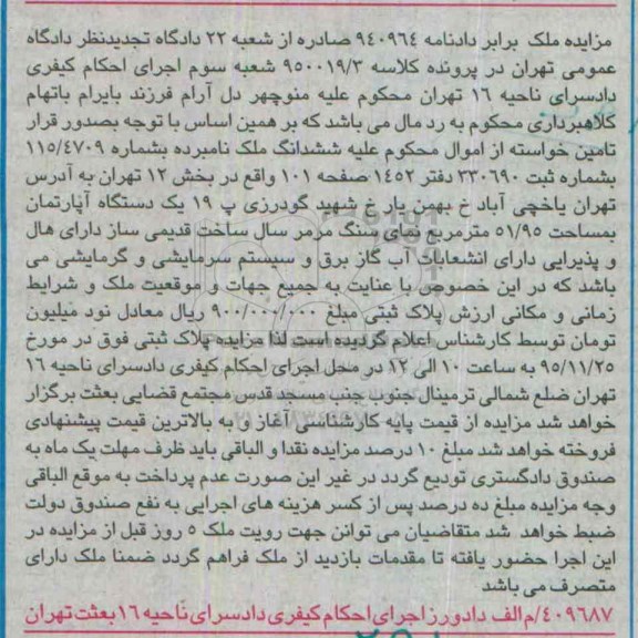 مزایده,مزایده اپارتمان به مساحت 51.95مترمربع