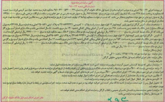 مزایده,مزایده دو دانگ مشاع از ششدانگ زمین 198 متر