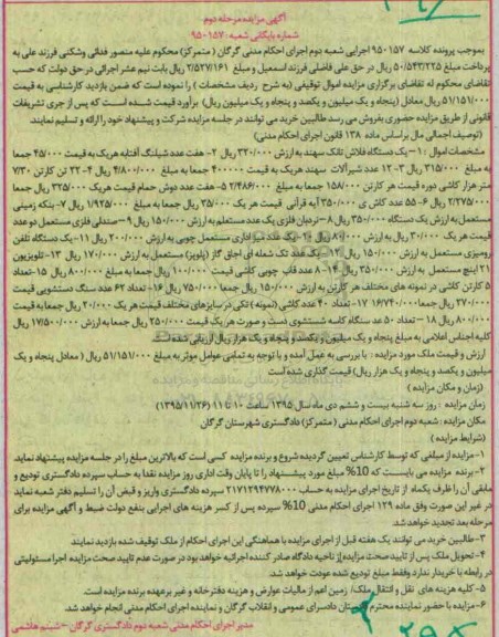 مزایده,مزایده یک دستگاه فلاش تانک و ....