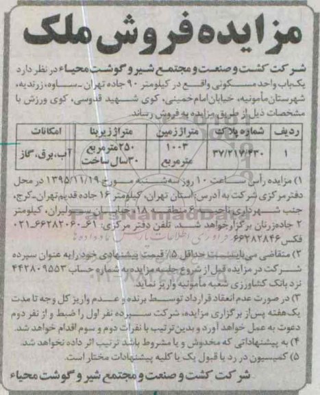 مزایده,مزایده فروش یکباب واحد مسکونی متراژ زمین 1003مترمربع