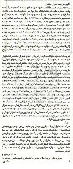 مزایده ده عدد تانکر هزار لیتری ...