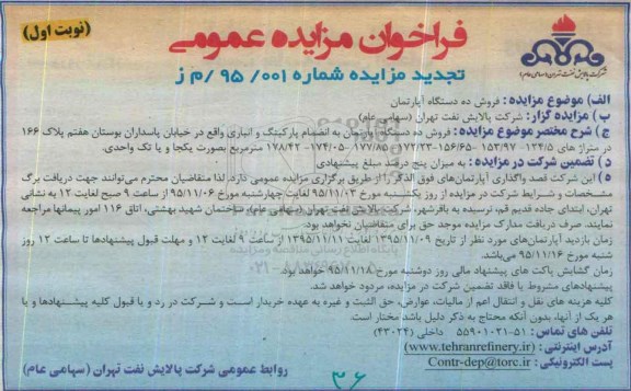مزایده,مزایده فروش ده دستگاه آپارتمان
