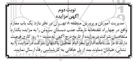 آگهی مزایده , مزایده یک باب مغازه- نوبت دوم 