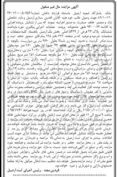 مزایده,مزایده ششدانگ پلاک سی و سه فرعی