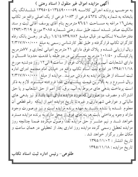 مزایده,مزایده ششدانگ یکباب خانه مساحت 96.41متر
